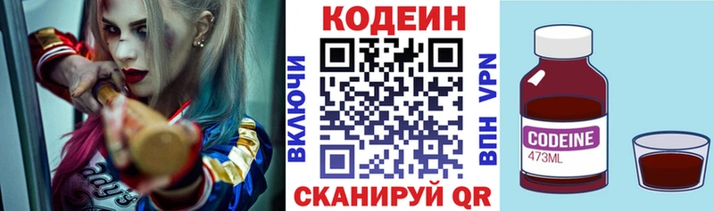 Codein напиток Lean (лин)  Ипатово 